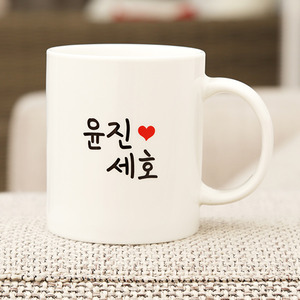커플 이름 이니셜 머그컵